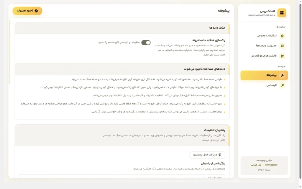 تنظیمات پیشرفته افزونه Element Press