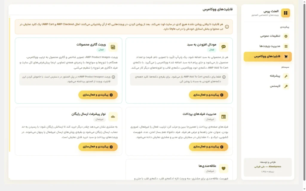 قابلیت‌های ووکامرس افزونه Element Press