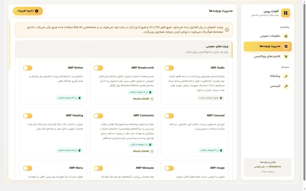 مدیریت ویجت‌های افزونه Element Press